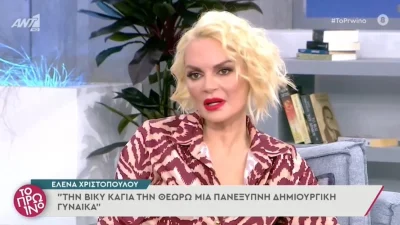 «Κακώς μου το θύμισες» - Το σχόλιο της Έλενας Χριστοπούλου για τη ληστεία και την αποφυλάκιση των δραστών