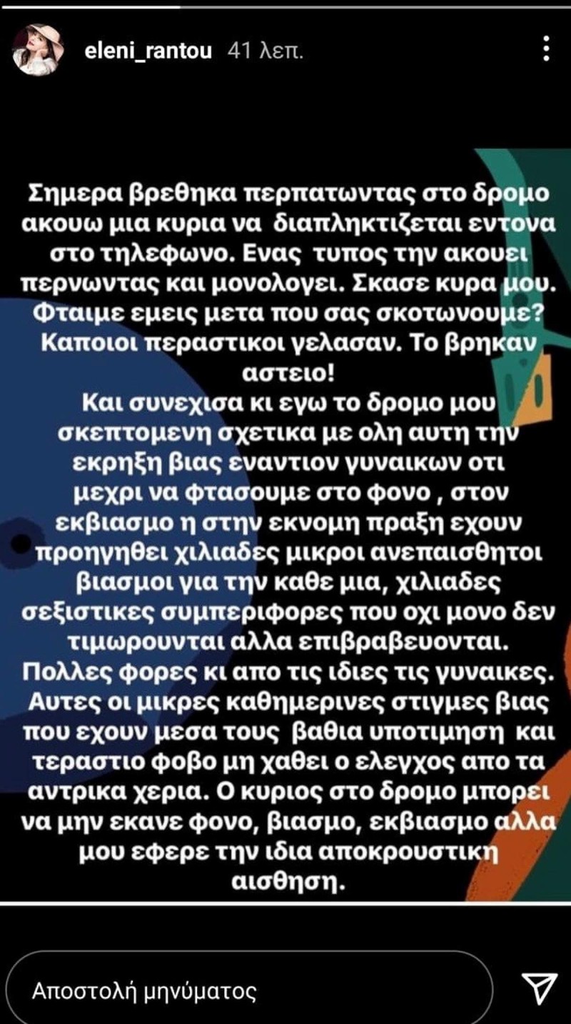 Σοκάρει η Ελένη Ράντου με το περιστατικό που έζησε στο δρόμο