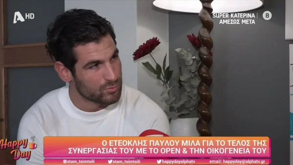 Ετεοκλής Παύλου: Εξομολογήθηκε πρώτη φορά για την πατρότητα - «Άργησα να...»