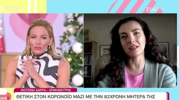 Δύσκολες ώρες για την Φωτεινή Δάρρα - «Οποιαδήποτε επιβάρυνση μπορεί να οδηγήσει σε...»