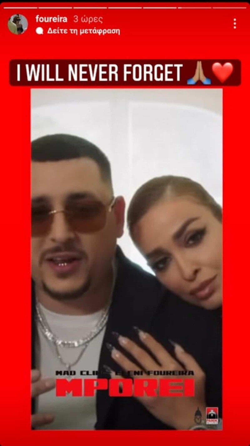 Η συγκινητική ανάρτηση της Ελένης Φουρέιρα για τον MadClip