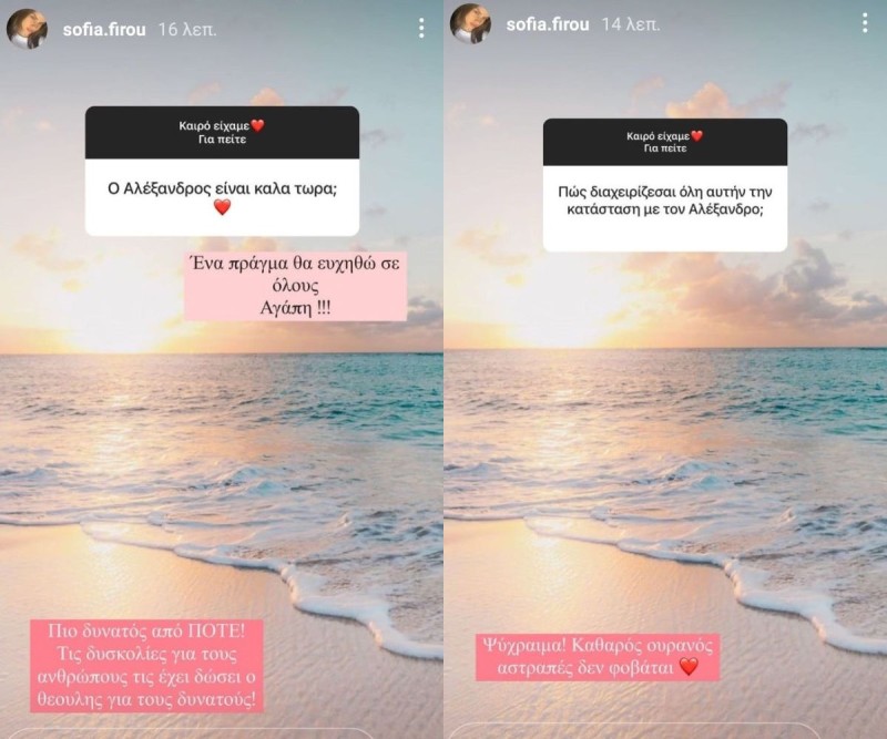 Σοφία Φυρού Αλέξανδρος Κοψιάλης