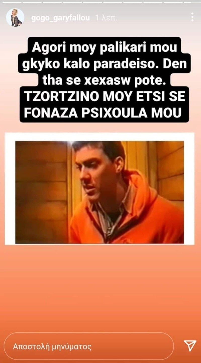 Θρήνος για την Γωγώ Γαρυφάλλου για τον Τζώρτζη Μονογυιό