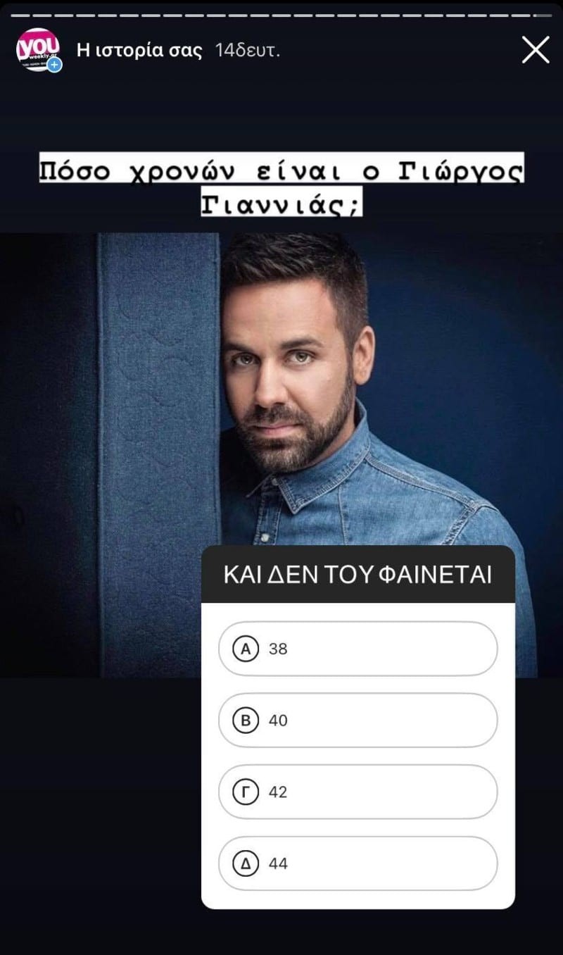 Γιώργος Γιαννιάς ηλικία