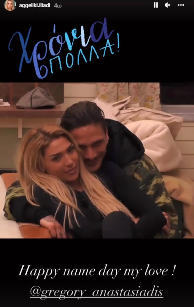 Αγγελική Ηλιάδη ανάρτηση με Γρηγόρη Αναστασιάδη