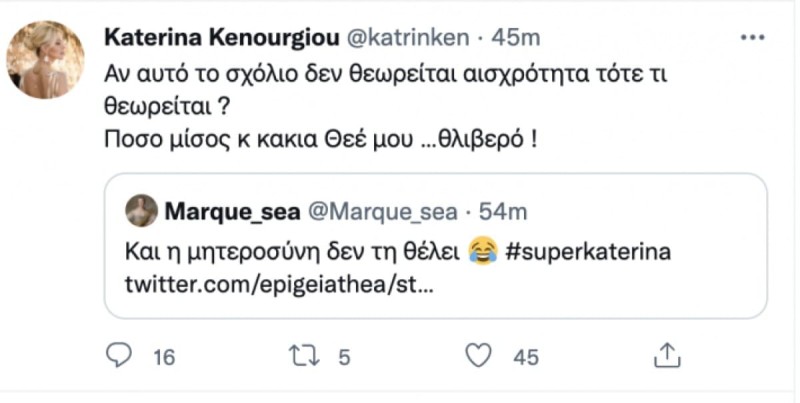 Η ανάρτηση της Κατερίνας Καινούργιου