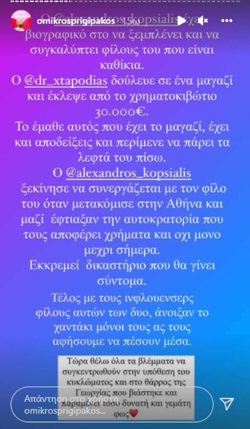 Ανάρτηση Ηλία Γκιώνη