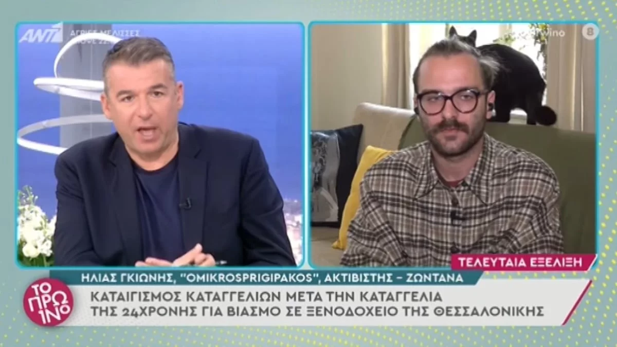 «Όλο αυτό το κύκλωμα εμπλέκει μέσα και...» - Η αποκάλυψη του Ηλία Γκιώνη για τον βιασμό της 24χρονης στη Θεσσαλονίκη