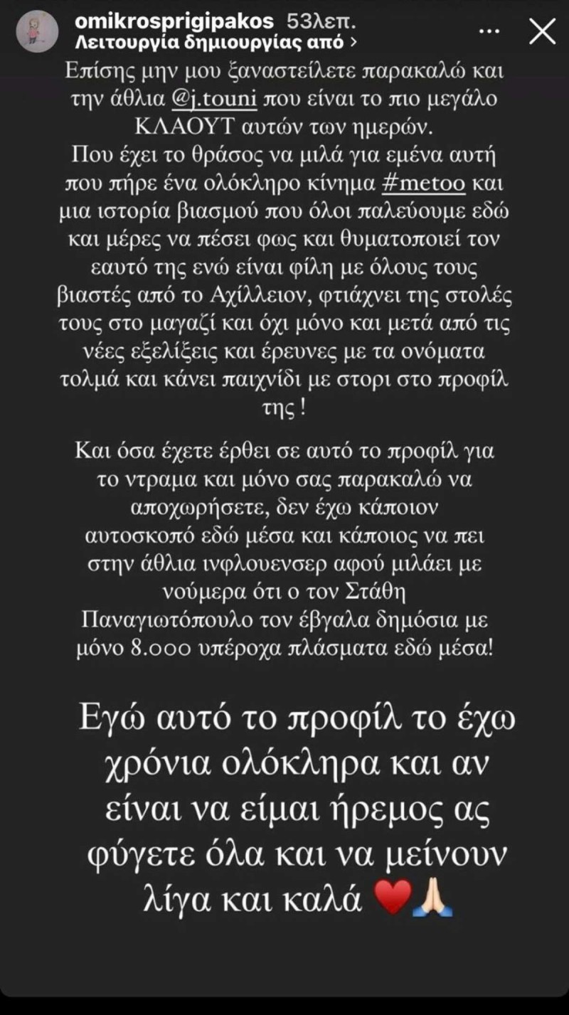 Ηλίας Γκιώνης Ιωάννα Τούνη