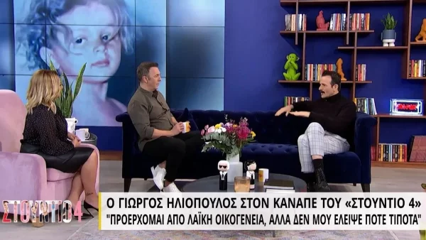 Γιώργος Ηλιόπουλος: «Το χιούμορ και η πλάκα με έχει σώσει από...»