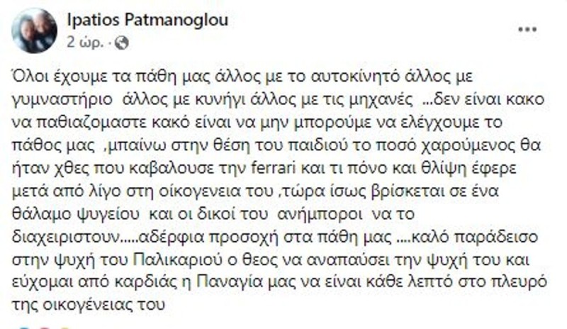 Ανατριχιάζει ο Πατμάνογλου για το θάνατο του Μονογυιού 