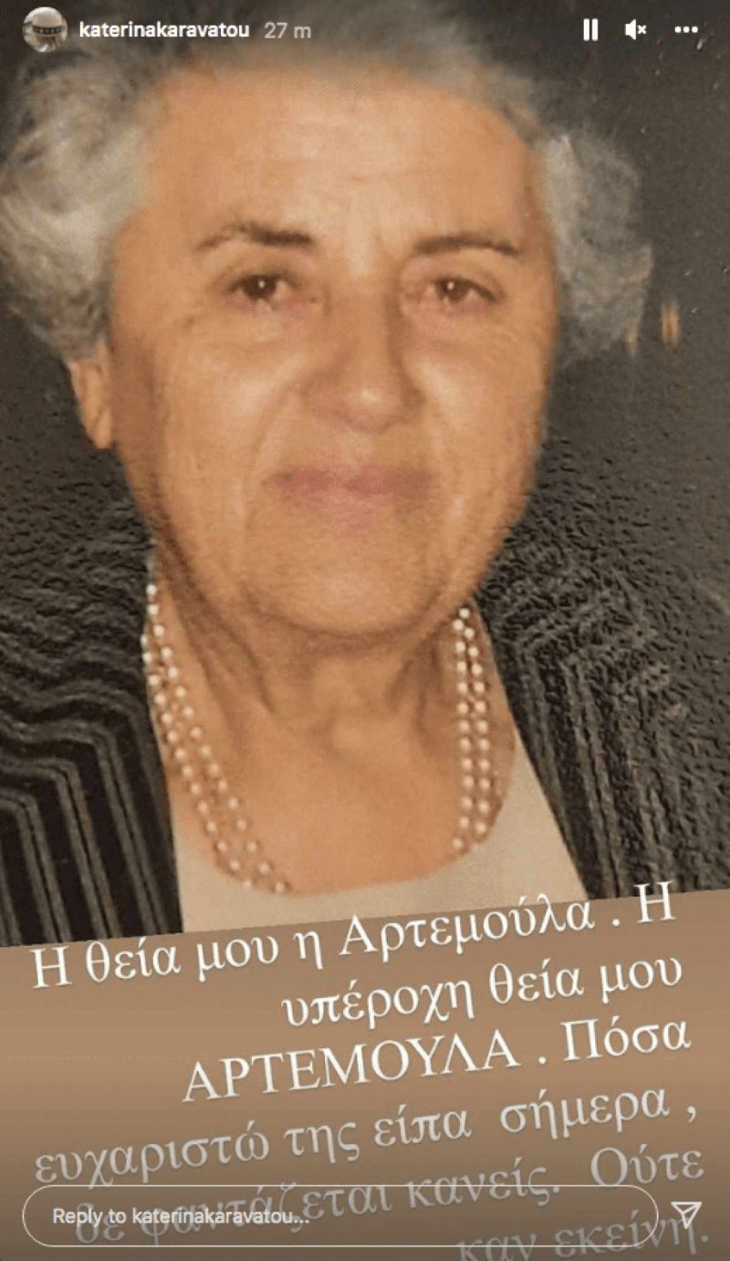 Ανάρτηση Κατερίνας Καραβάτου