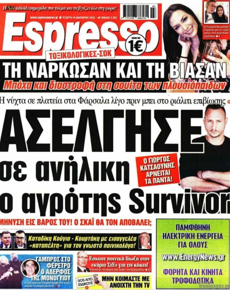 Γιώργος Κατσαούνης σεξουαλική παρενόχληση