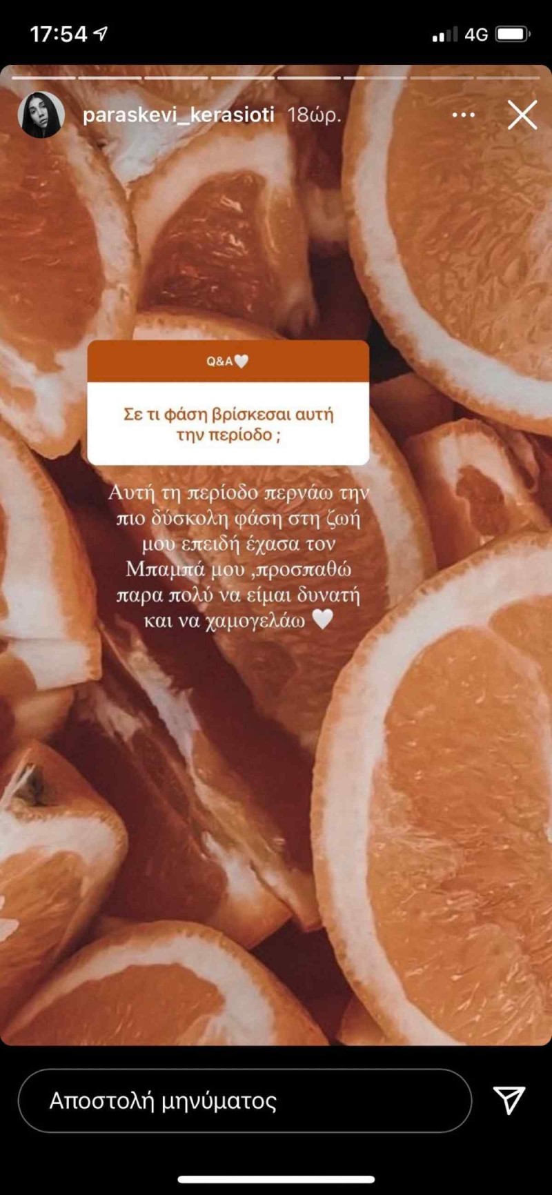 Η ανάρτηση της Παρασκευής Κερασιώτη