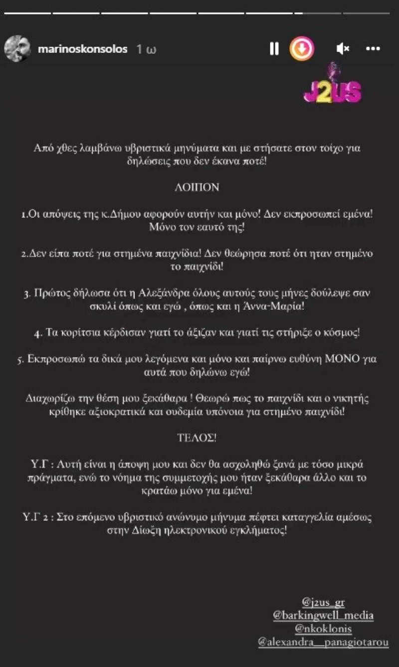 Η ανάρτηση του Μαρίνου Κόνσολου 