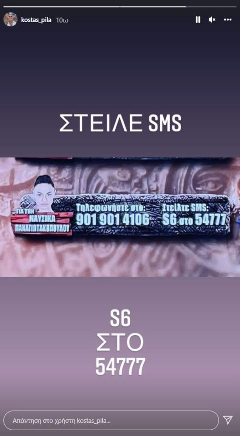 Ναυσικά Παναγιωτακοπούλου η ανάρτηση του συντρόφου της μετά το συμβούλιο του νησιού