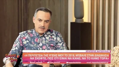 «Με την Κατερίνα πιο πολύ ήμασταν μαζί στην εκπομπή παρά...» - "Έσπασε" τη σιωπή του ο Κρατερός Κατσούλης