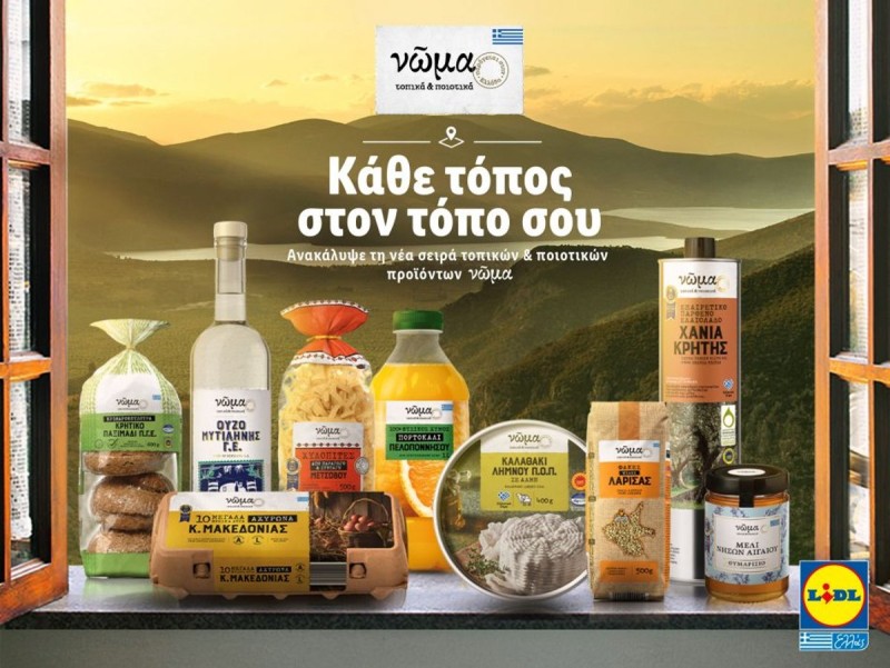 Lidl νέα προϊόντα Νώμα