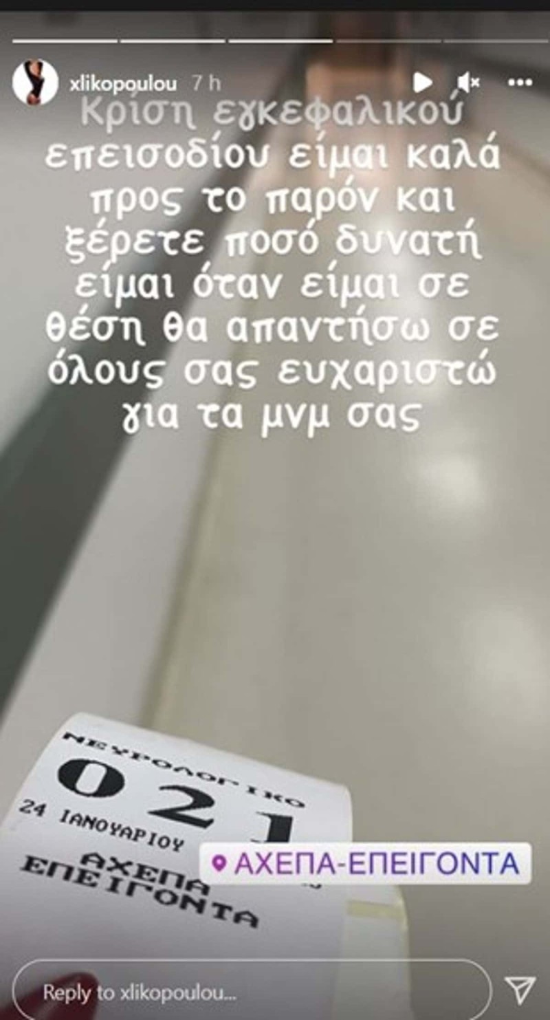 Με κρίση εγκεφαλικού επεισοδίου η πρώην παίκτρια της “Φάρμας” Λυκοπούλου