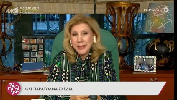 «Αρχίζουν οι εντάσεις...» - Η Λίτσα Πατέρα ενημερώνει τα 12 ζώδια