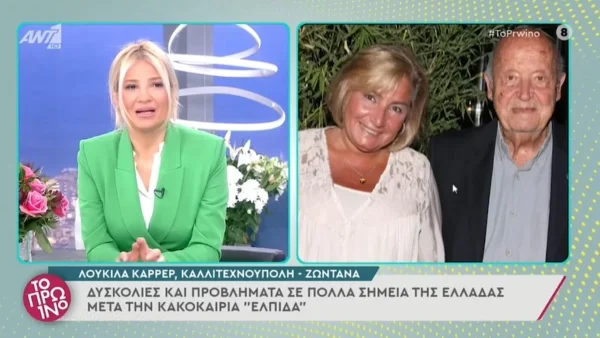 «Πήραν στα χέρια την γειτόννισσά μου με πνευμονία για να σωθεί» - Συγκλονισμένοι στο Πρωινό με την Λουκίλα Καρρέρ