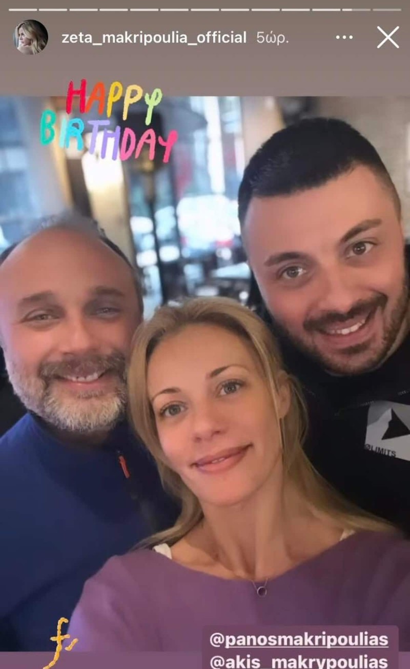 Σπάνια φωτογραφία της Ζέτας Μακρυπούλια με τα αδέρφια της