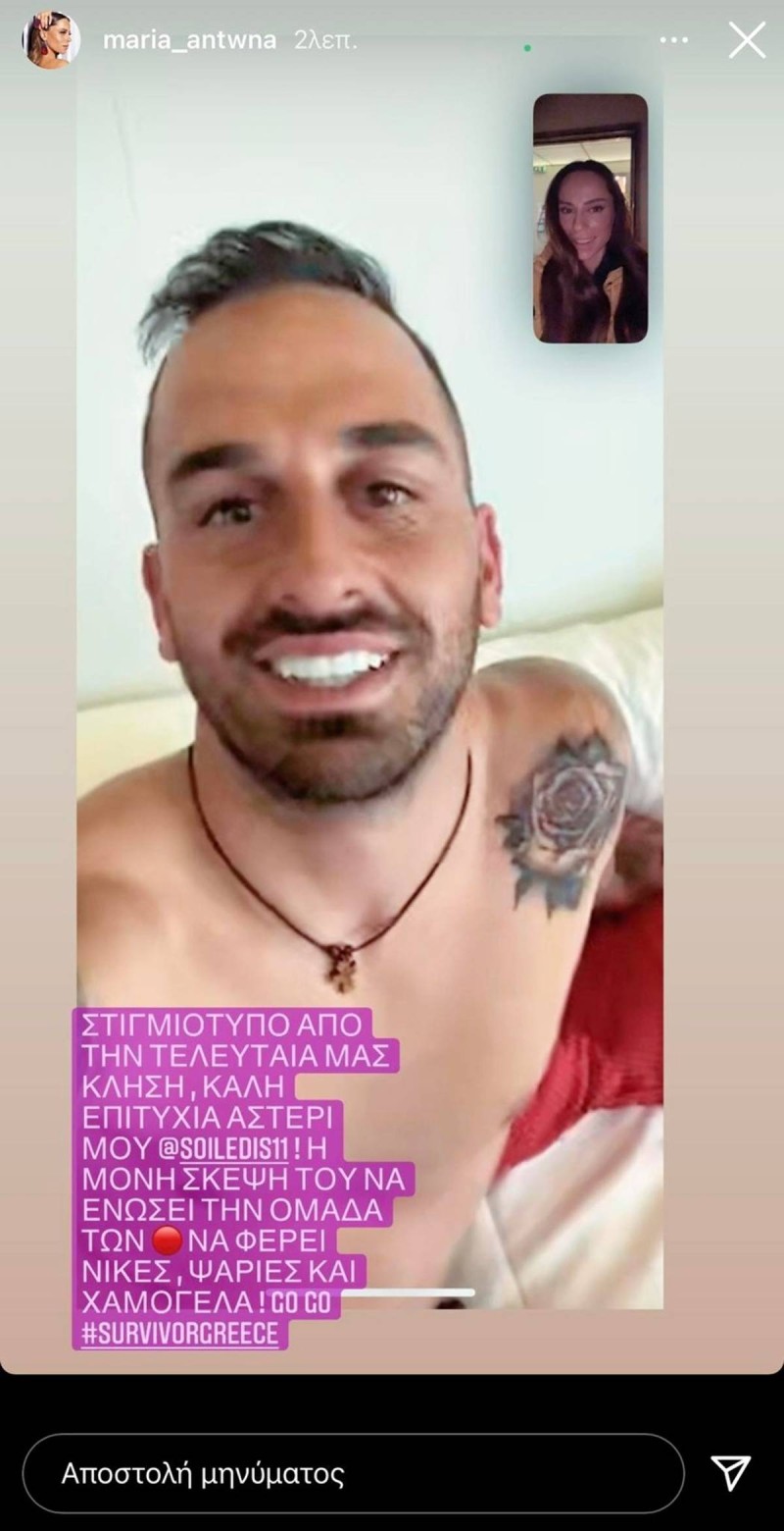 Μαρία Αντωνά Άρης Σοϊλέδης