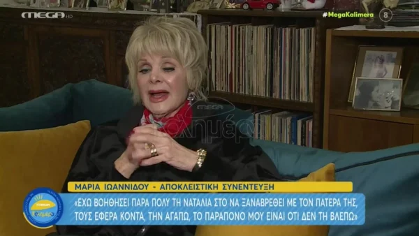 Μαρία Ιωαννίδου: «Με την Ναταλία Γερμανού δεν έχουμε μεγάλη διαφορά ηλικίας»
