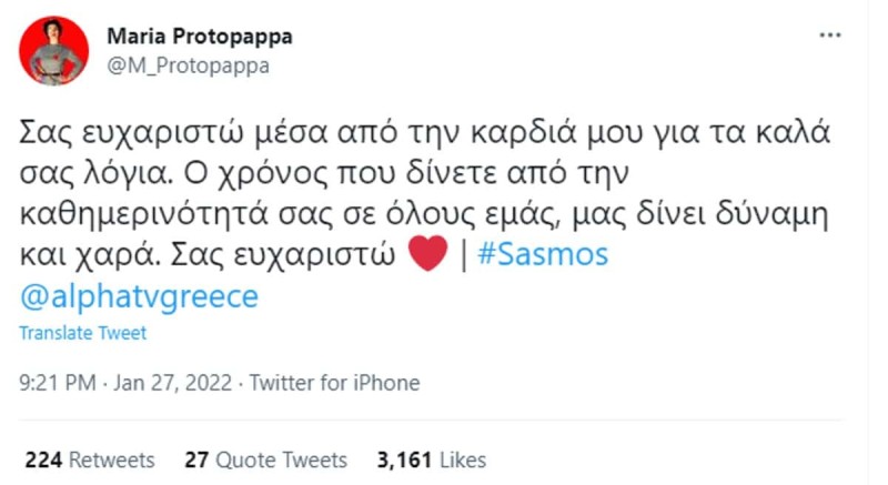 Μαρία Πρωτόπαππα Σασμός