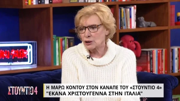 Μάρω Κοντού: «Είχα στείλει λουλούδια στον εαυτό μου για να συγχίσω τον άντρα μου»