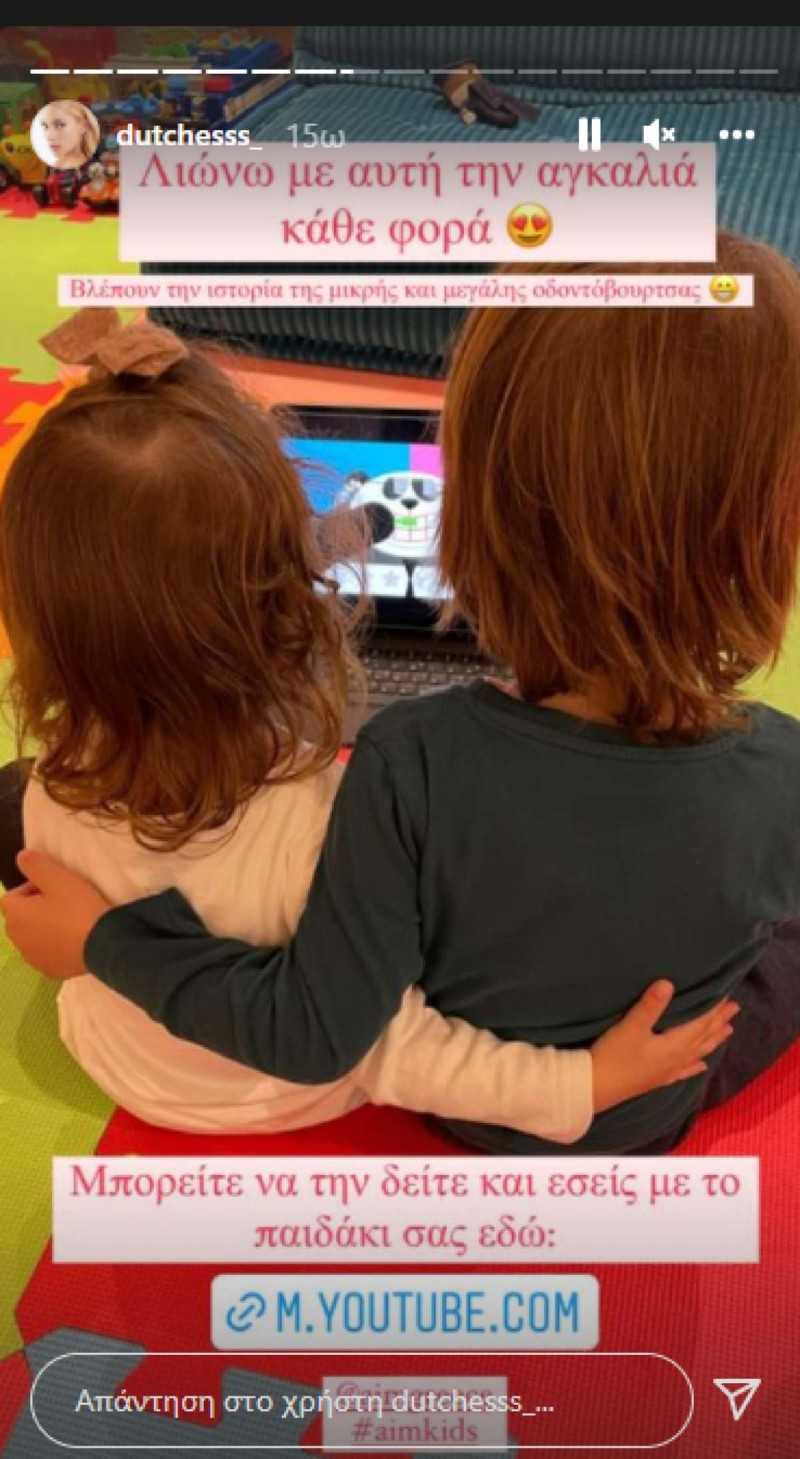 Τα παιδιά της Δούκισσας Νομικού ποζάρουν αγκαλιά.