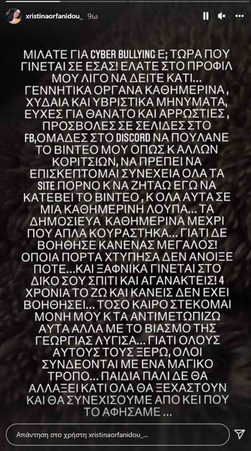 Χριστίνα Ορφανίδου ροζ βίντεο