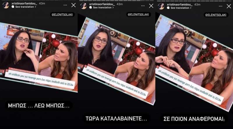 Χριστίνα Ορφανίδου Revenge Porn