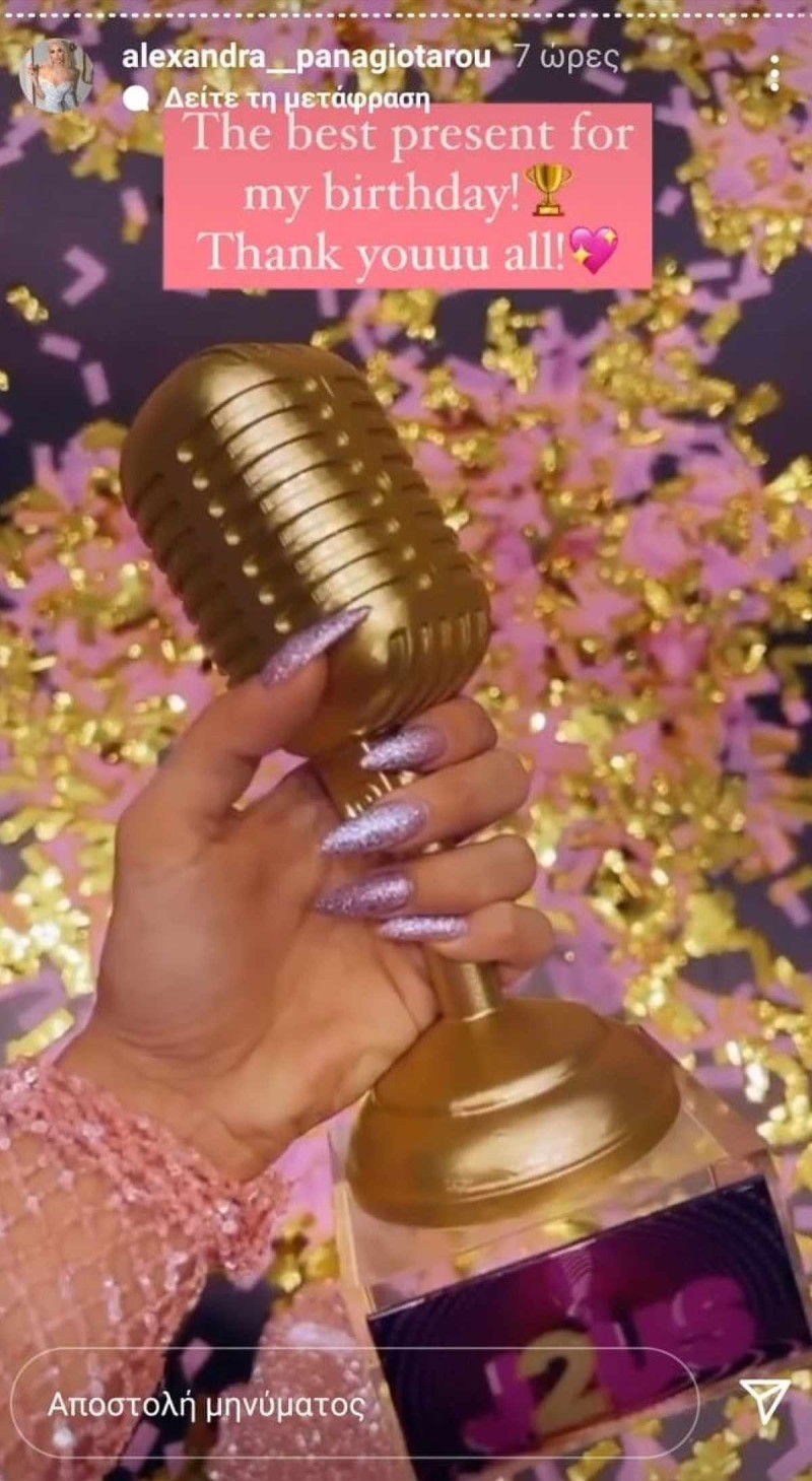 Η ανάρτηση της Αλεξάνδρας Παναγιώταρου μετά το J2US