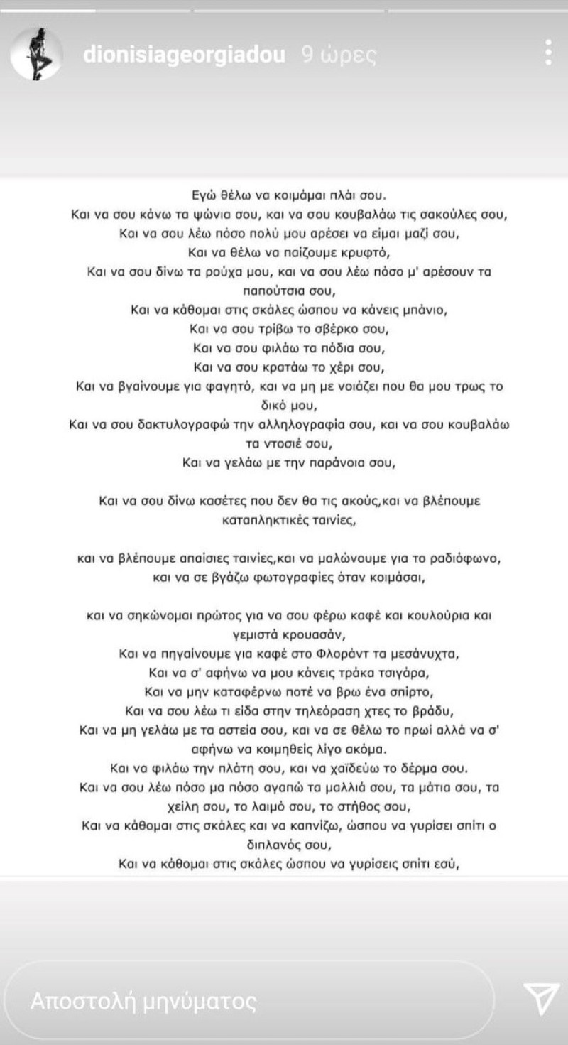 Το κείμενο που ανέβασε η σύντροφος του Πάνου Νάτση.