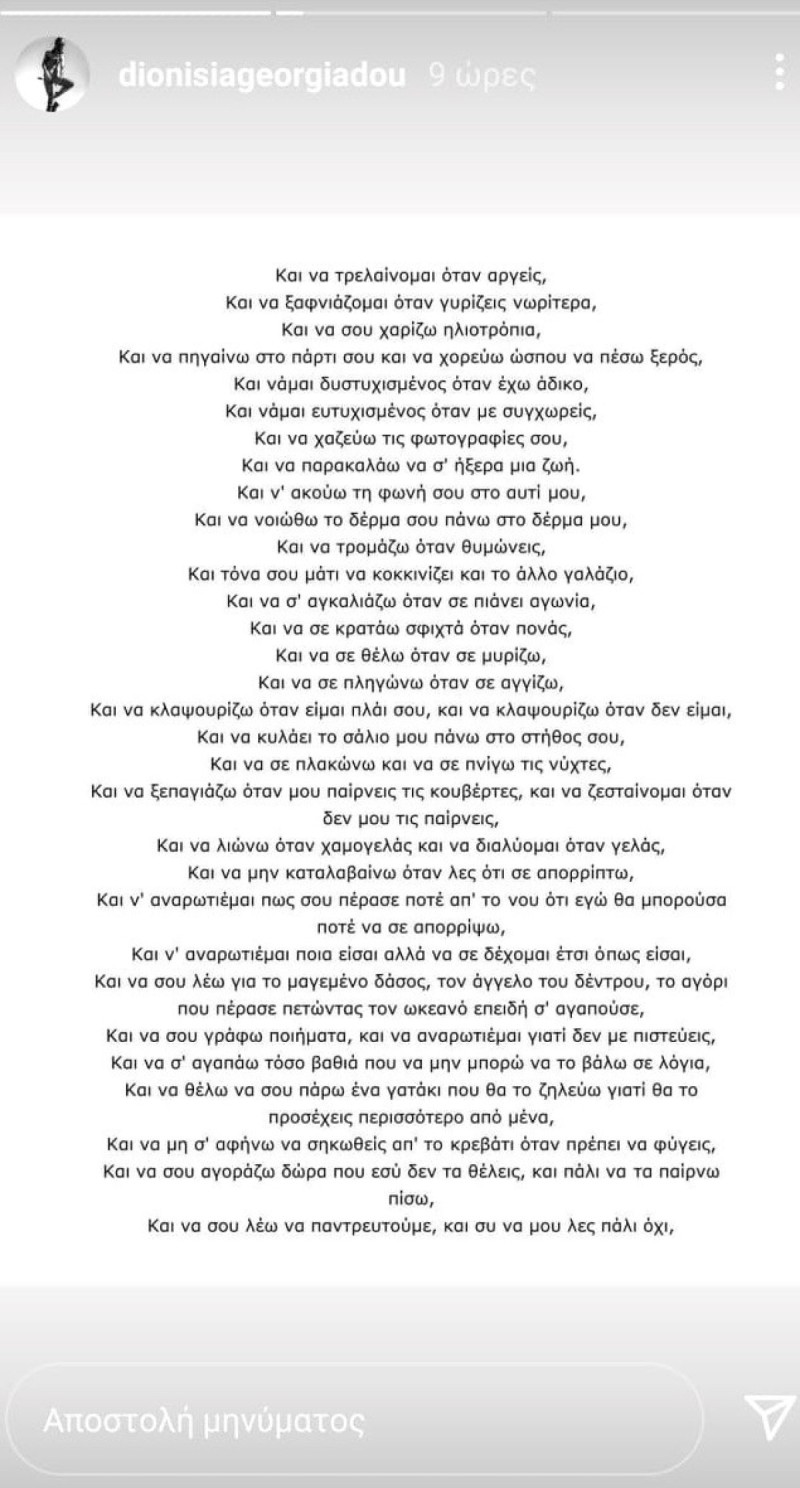 Το κείμενο που ανέβασε η σύντροφος του Πάνου Νάτση.