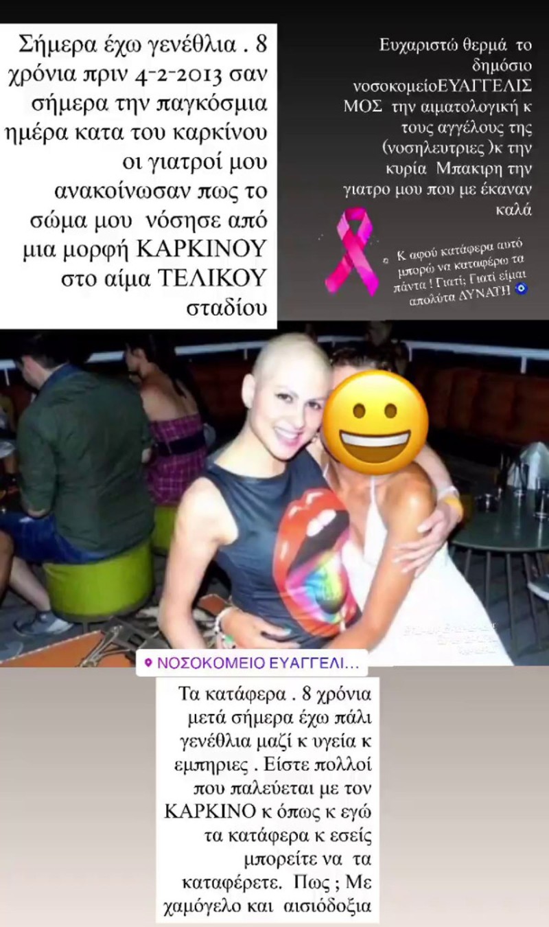 Φωτογραφία από την περίοδο που η Παπαδοπούλου έκανε χημειοθεραπείες