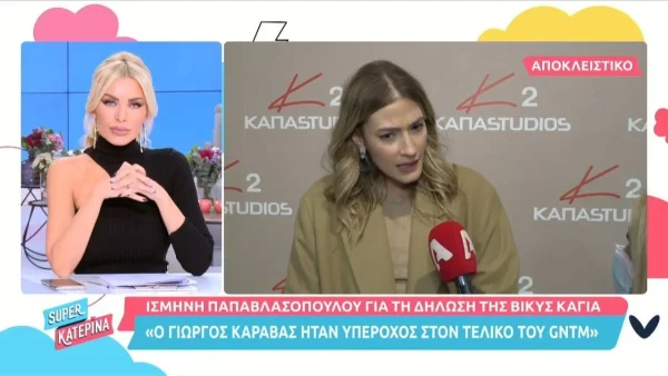 "Κόλαφος" η Ισμήνη Παπαβλασοπούλου με την Βίκυ Καγιά -  «Ήταν κάτι που δεν το...»