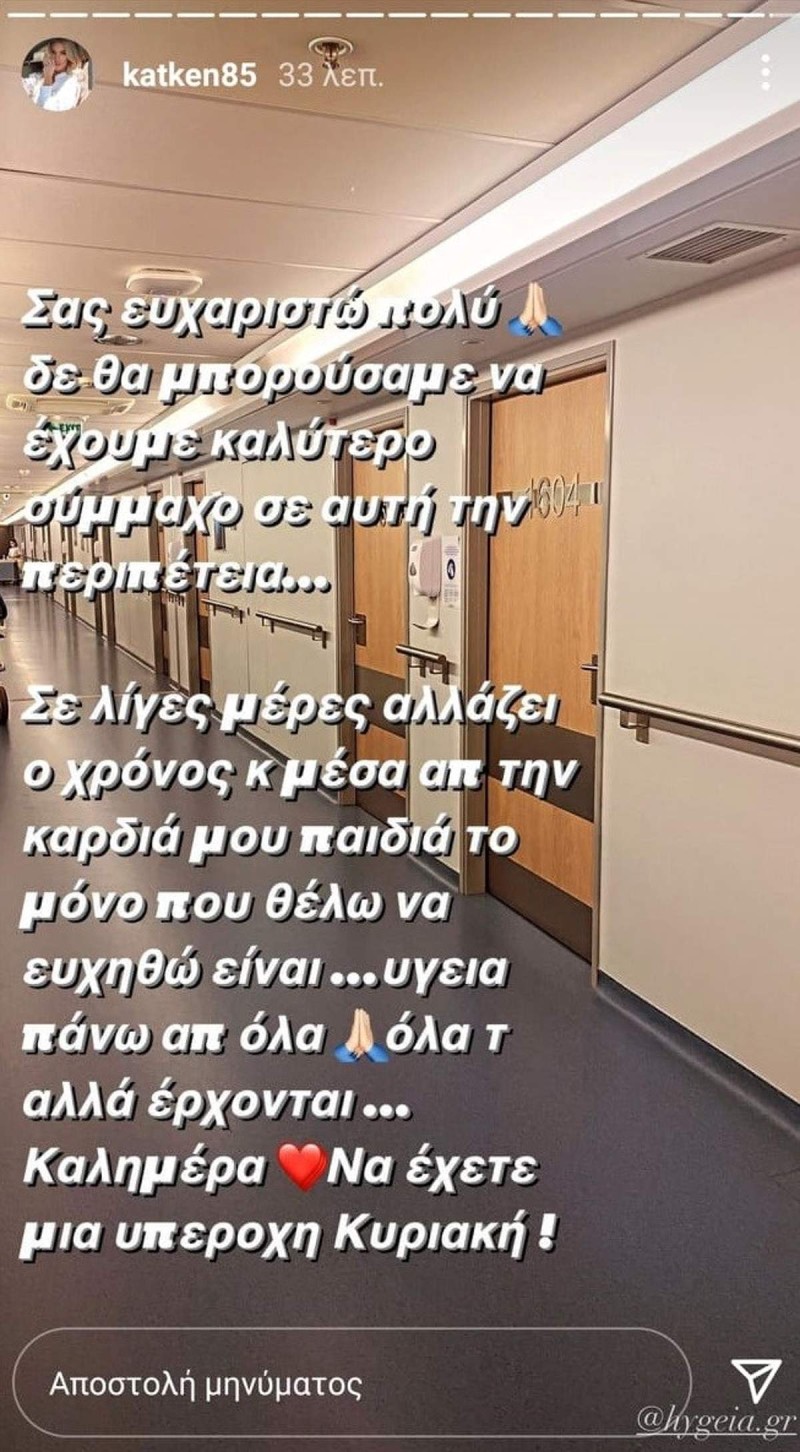 Κατερίνα Καινούργιου πατέρας υγεία