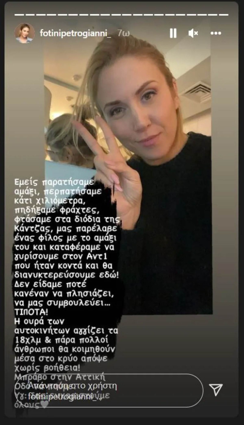 Εγκλωβίστηκε στην Αττική Οδό και επέστρεψε στον ΑΝΤ1 με τα πόδια η Φωτεινή Πετρογιάννη