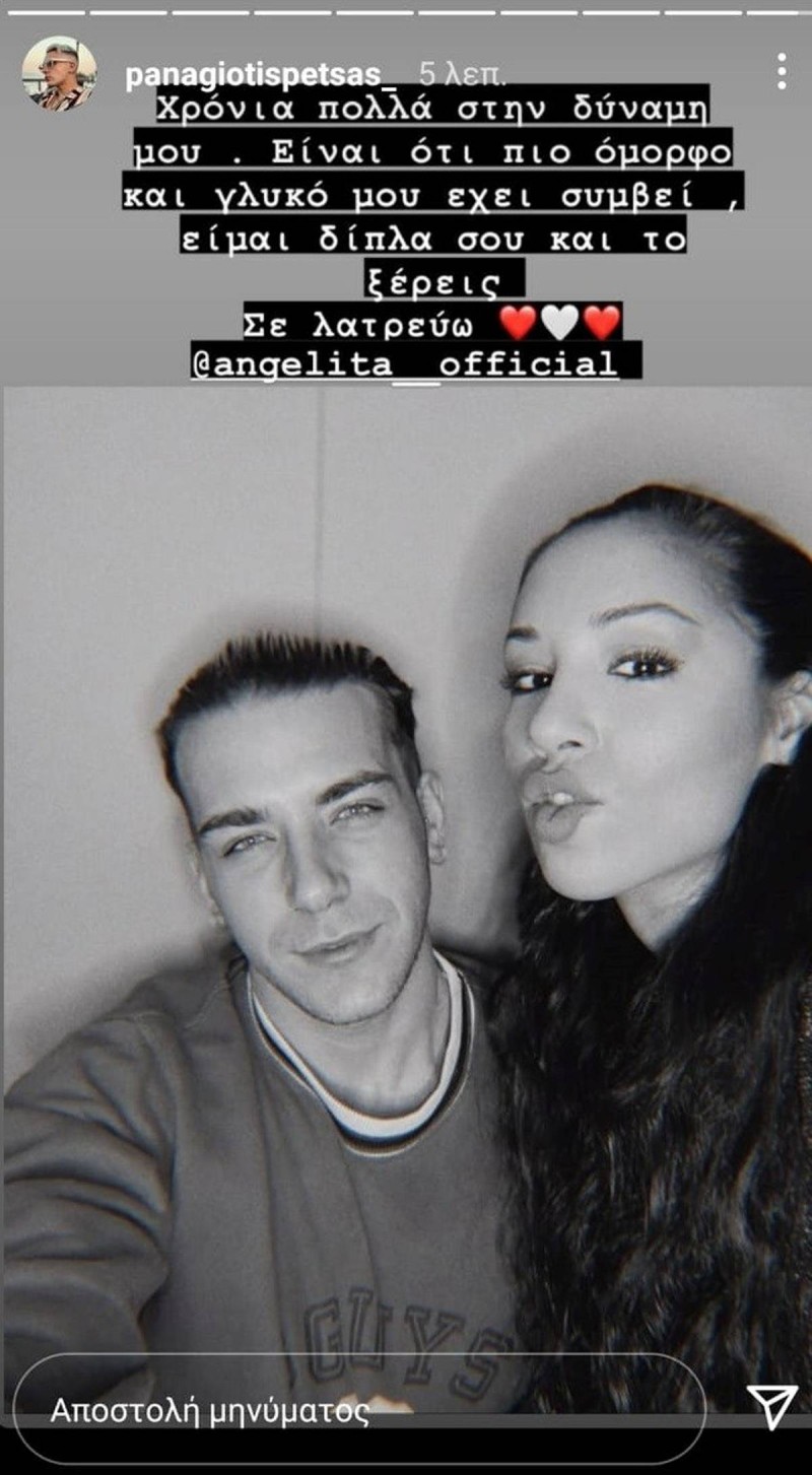 Το δημόσιο μήνυμα του Πέτσα για την Ανχελίνα μετά την αποκάλυψη για το ροζ βίντεο