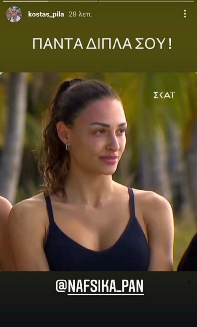 Ναυσικά Παναγιωτακοπούλου η ανάρτηση του συντρόφου της για το Survivor