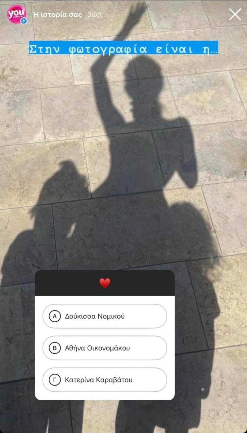 Insta Poll - Στην φωτογραφία είναι η