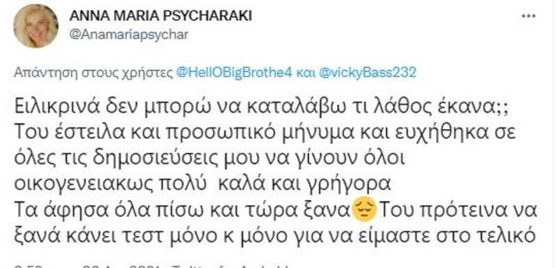 Η απάντηση της Ψυχαράκη στον Βαρθακούρη μετά το κράξιμο