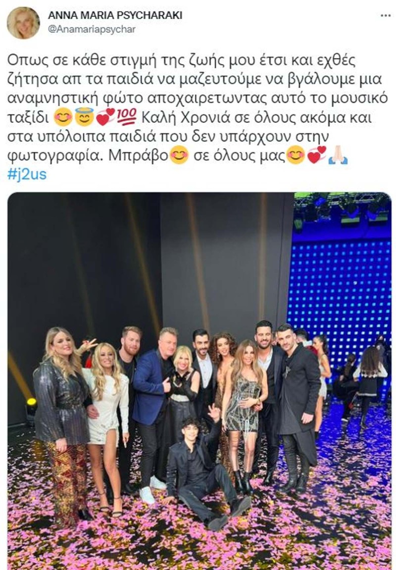 Η ανάρτηση της Αννας Μαρίας Ψυχαράκη μετά το J2US