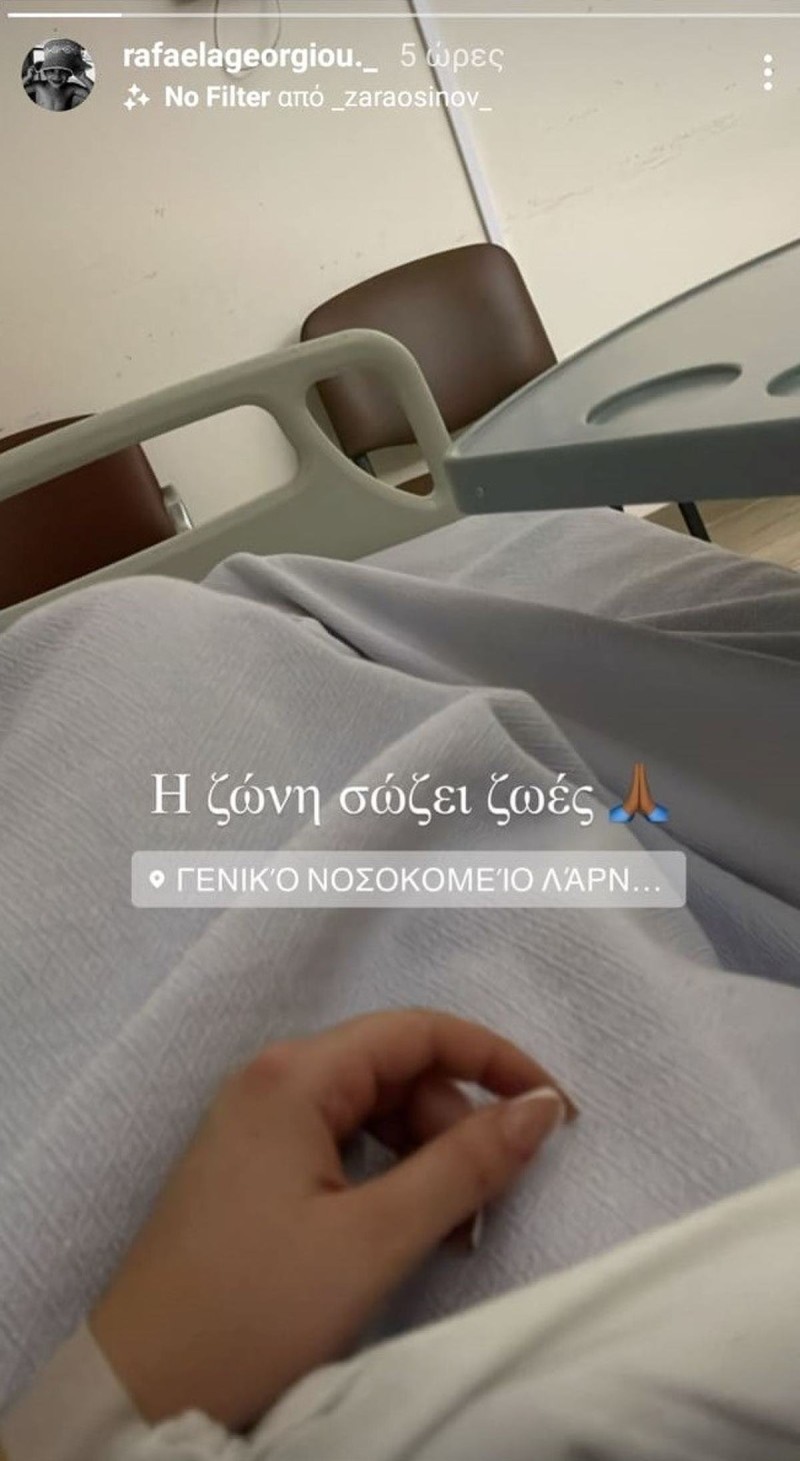 Ραφαέλα Γεωργίου τροχαίο