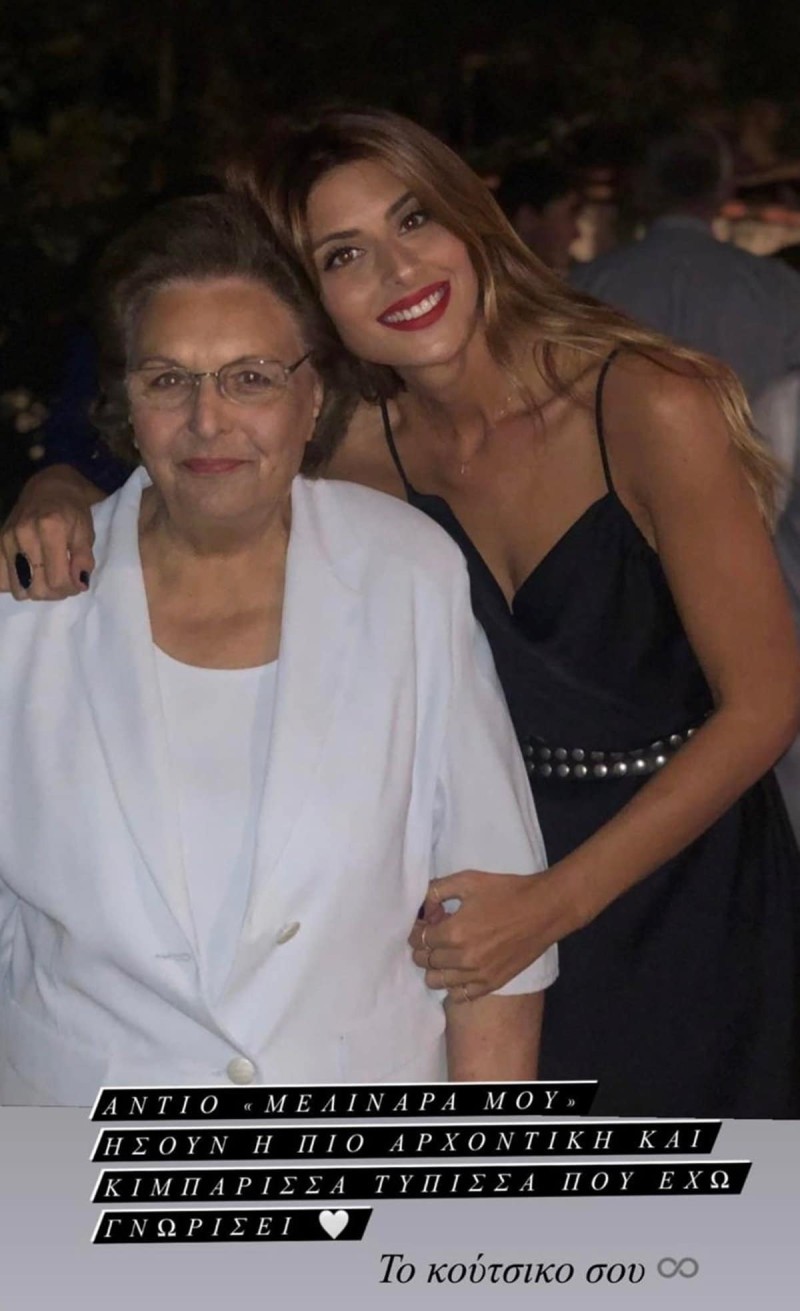 Πέθανε η αδερφή της γιαγιάς της Ανθής Σαλαγκούδη