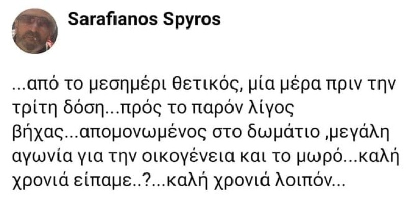 Κρούσμα κορωνοϊού στην σειρά Σασμός