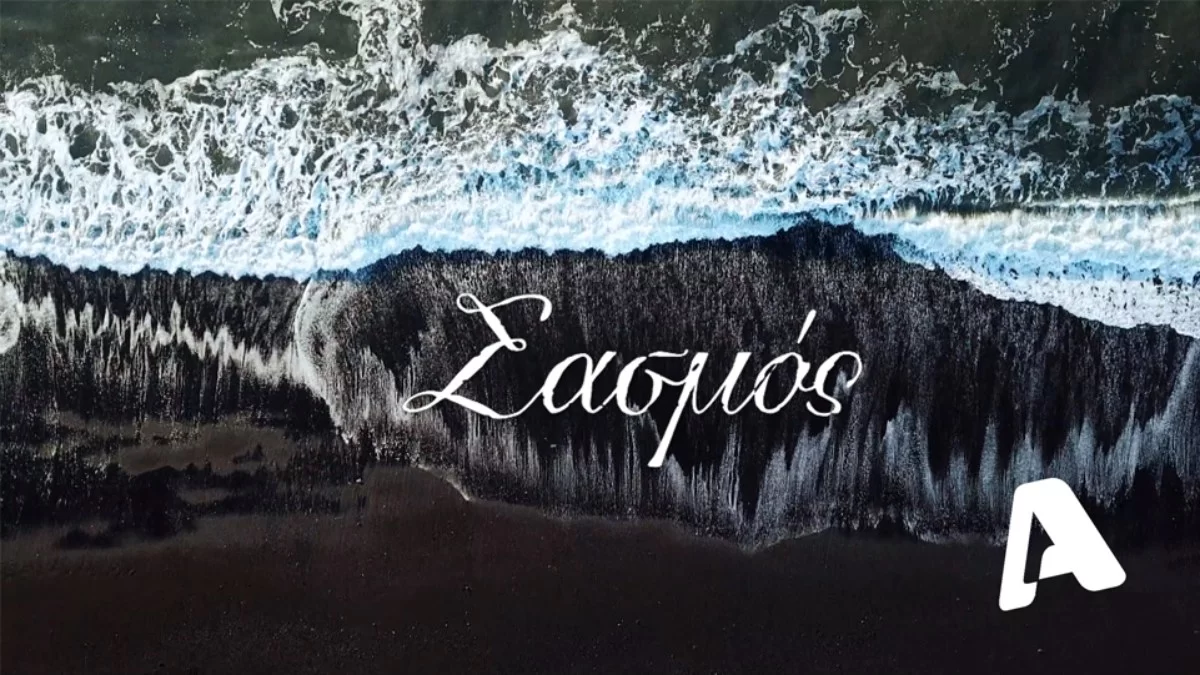 Πρόταση γάμου στον Σασμό λίγο πριν την τραγωδία...