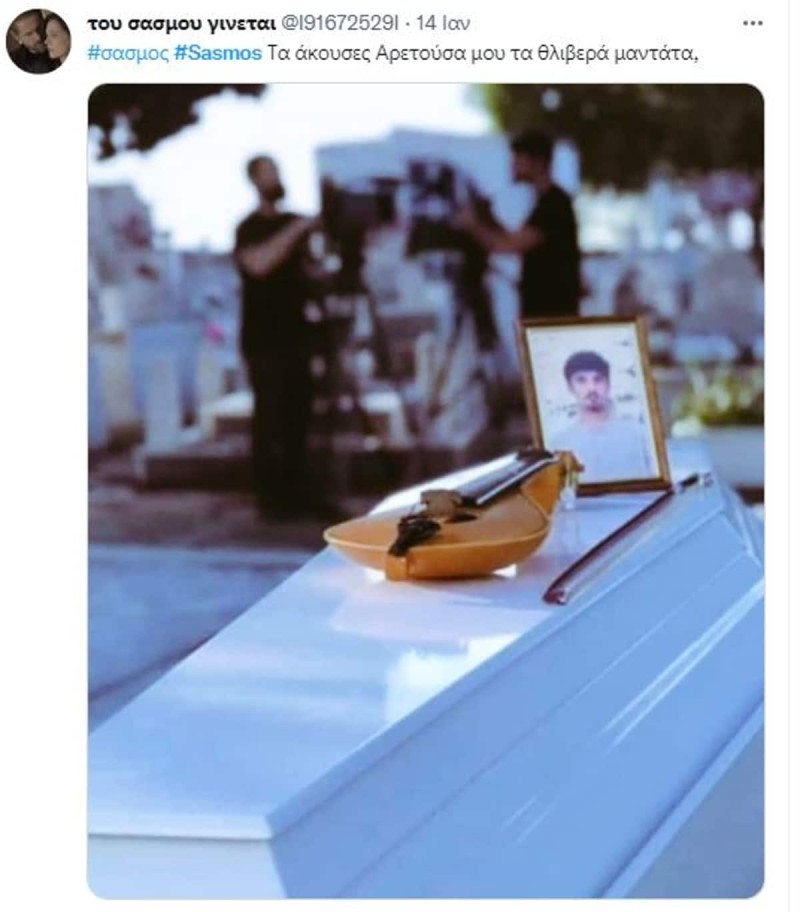 Σασμός κηδεία Πετρή